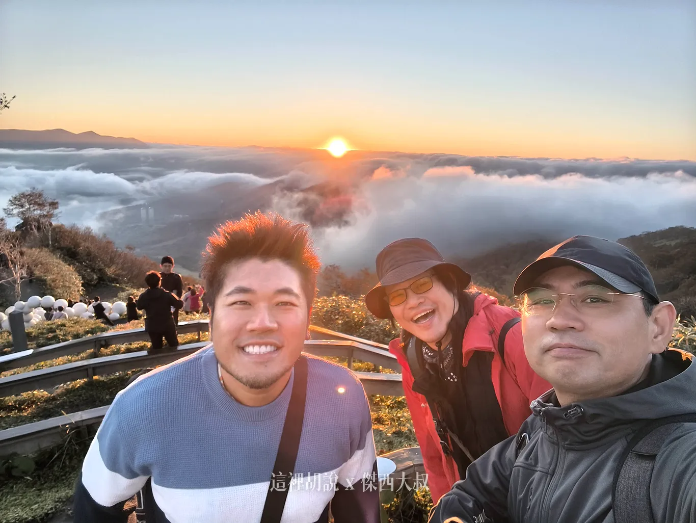 這次同行的還有HANS跟蓋瑞哥一起看日出 這次同行的還有HANS跟蓋瑞哥一起看日出
