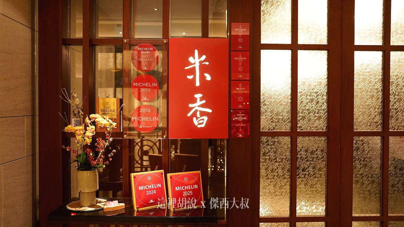 門口滿滿的米其林，可以感受到相當的引以為榮