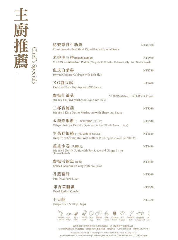 主廚推薦菜單