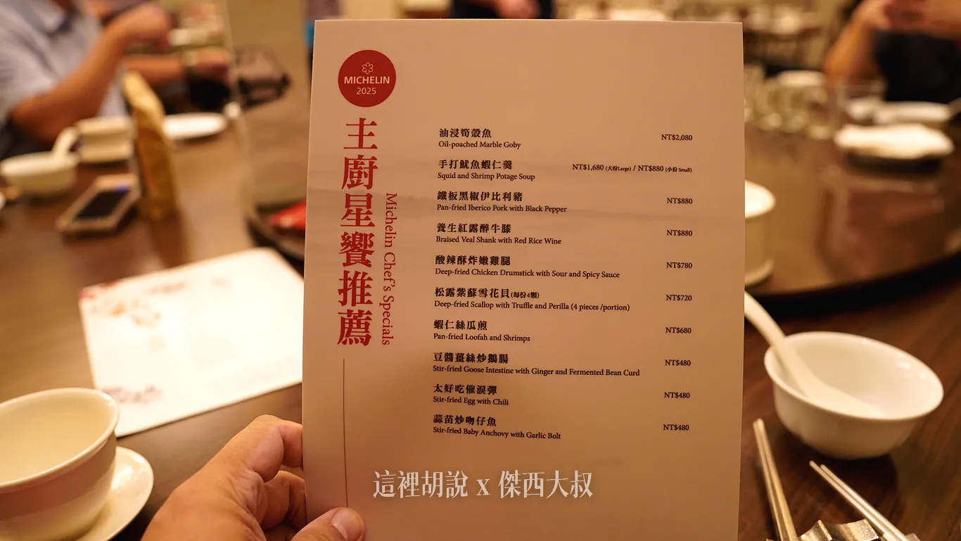 米其林2025 特別新菜色