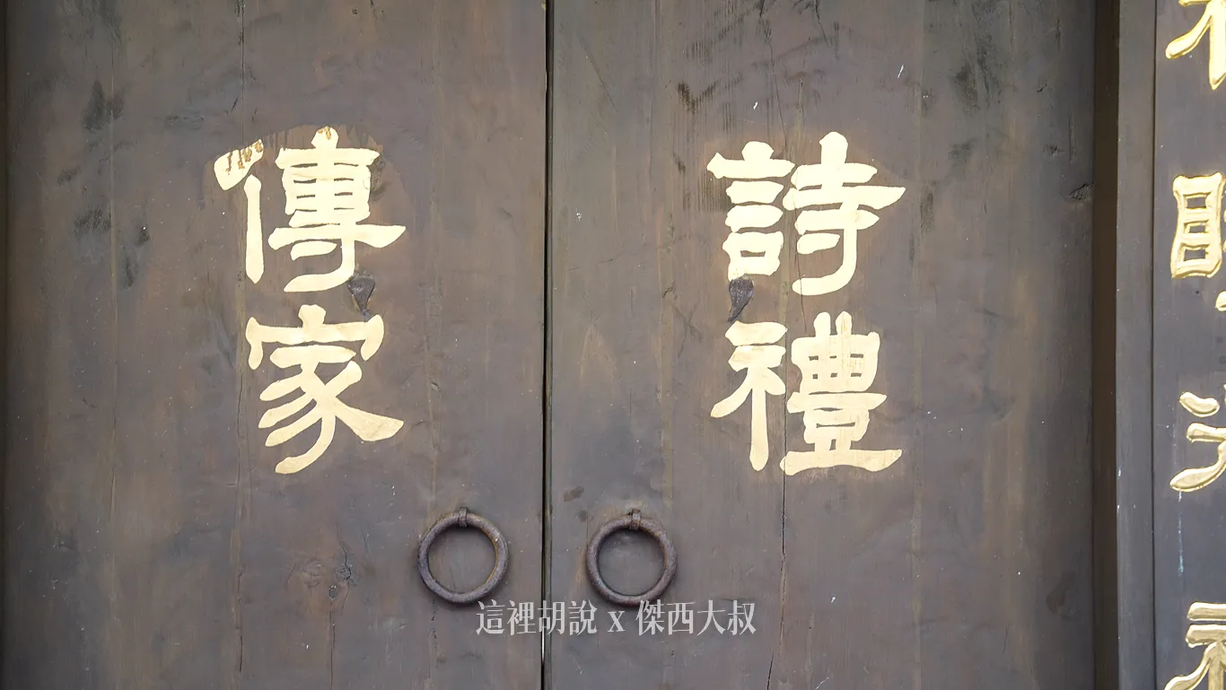 門上的文字都重新經過修復