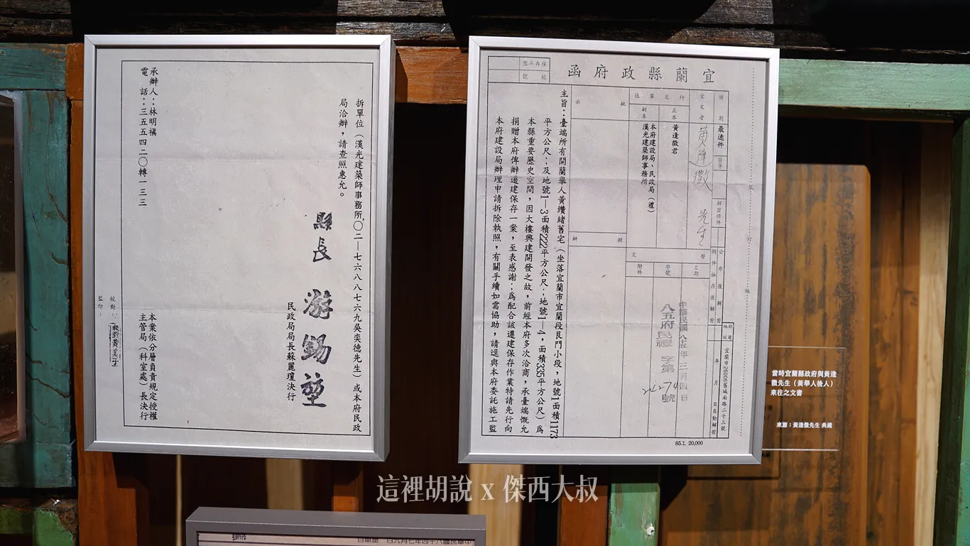 做為宜蘭的第一個古蹟遷移案件，是由時任縣長的游錫堃任內執行
