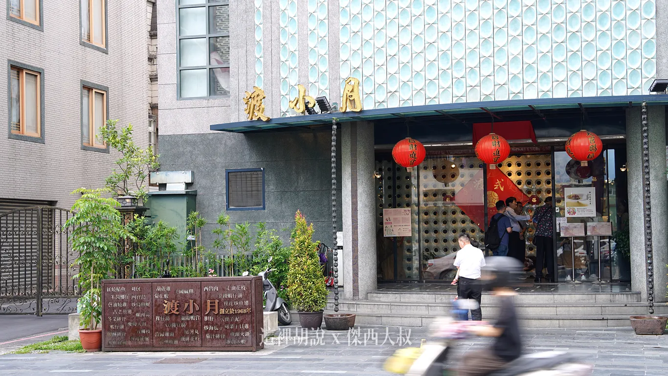 渡小月餐廳