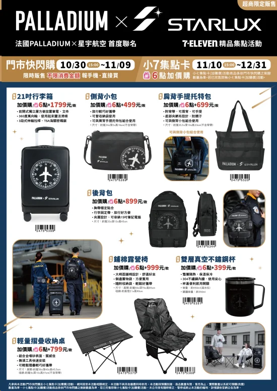 星宇航空與 PALLADIUM 推出聯名航空旅行商品 - 這裡胡說 JL TALKS
