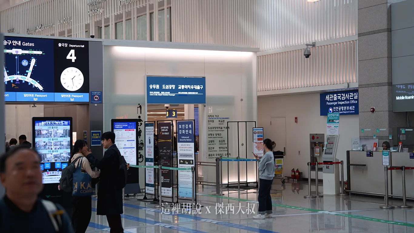 第四安檢通道右側的快速通關走道