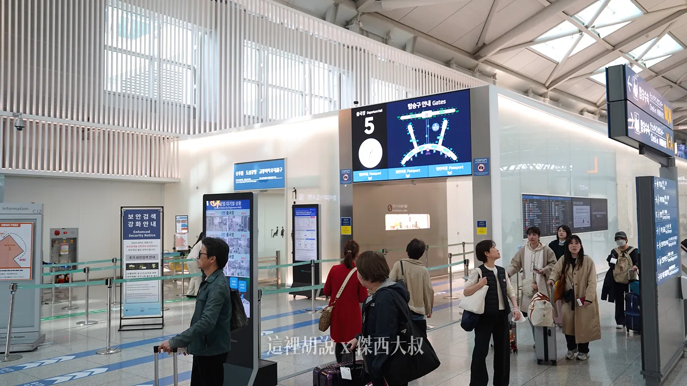 第一航廈第五安檢口（位於左側安檢入口）