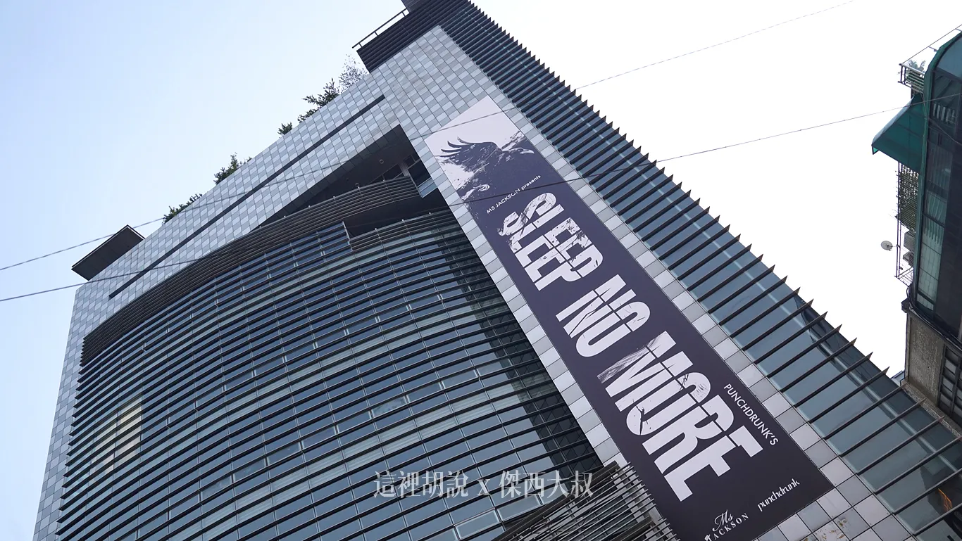 之前的大韓劇院,現在整棟都是SLEEP NO MORE的表演場所 之前的大韓劇院,現在整棟都是SLEEP NO MORE的表演場所