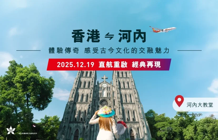 香港航空將於2025年12月19日起恢復每日一班來往香港與越南河內的直飛航線 - 這裡胡說 JL TALKS