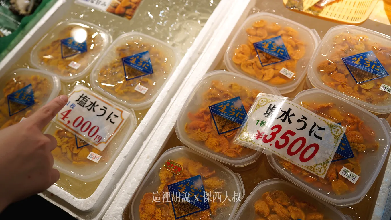 除了前面架上有的兩種不同的海水海膽追由海膽最原始、最濃郁的鮮甜和入口即化的口感，選擇不含明礬的海水海膽，但因為保存期限很短，所以通常要在北海道才能吃到