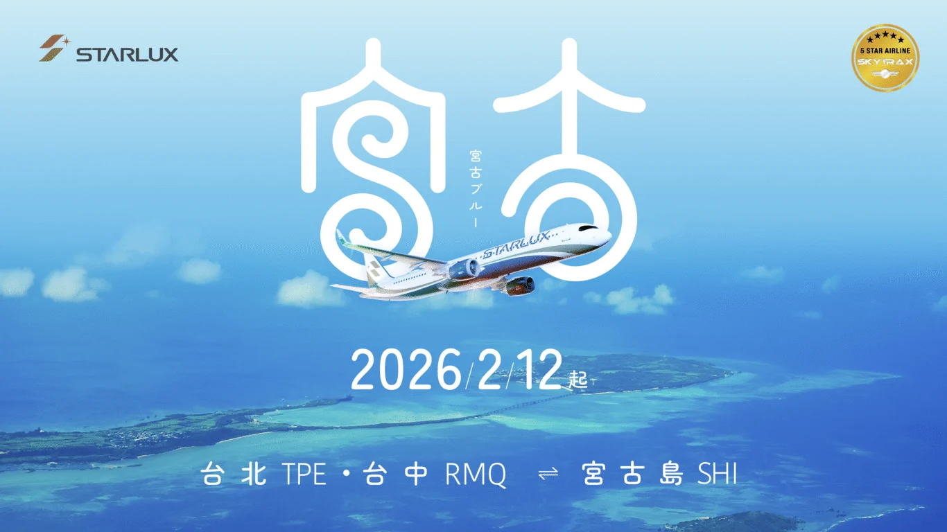 宮古島魅力擋不住！ 星宇航空2026年2月12日起 台北、台中雙點定期直飛 - 這裡胡說 JL TALKS