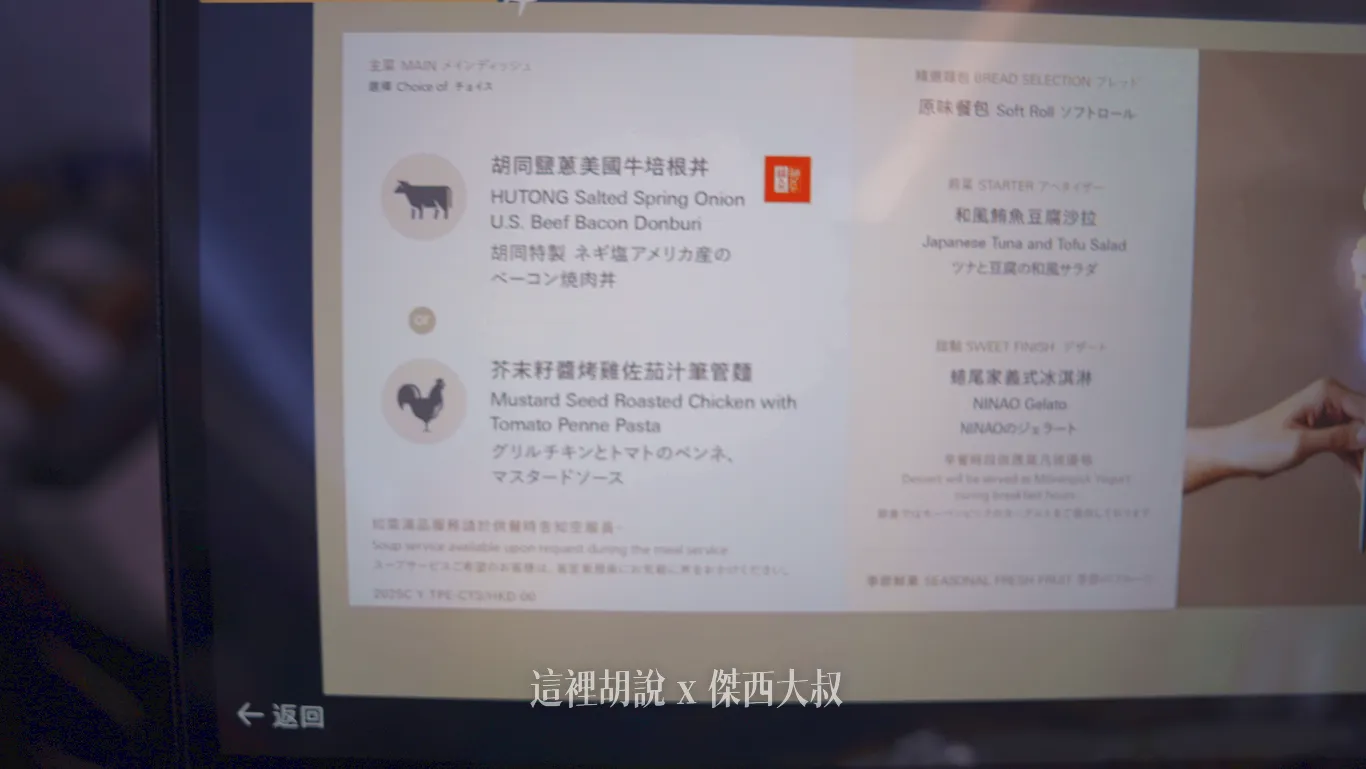 機上娛樂系統顯示的菜單 機上娛樂系統顯示的菜單