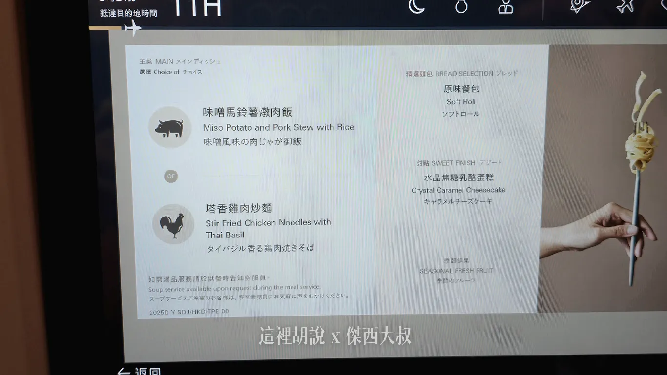 傑西都會先打開娛樂系統看一下菜單