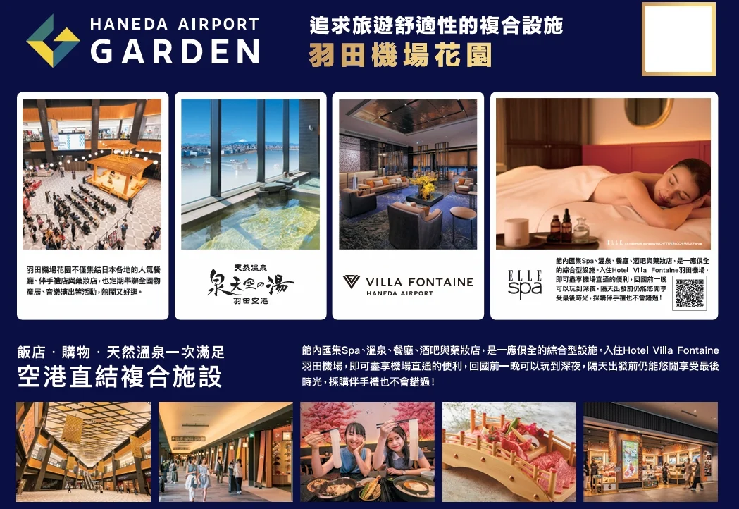 住友不動產集團「羽田機場花園」盛大參展 2025 台北國際旅展 飯店 8 折優惠、超級抽獎活動 - 這裡胡說 JL TALKS 住友不動產集團「羽田機場花園」盛大參展 2025 台北國際旅展 飯店 8 折優惠、超級抽獎活動 - 這裡胡說 JL TALKS