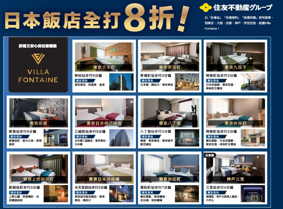 住友不動產集團「羽田機場花園」盛大參展 2025 台北國際旅展 飯店 8 折優惠、超級抽獎活動 - 這裡胡說 JL TALKS 住友不動產集團「羽田機場花園」盛大參展 2025 台北國際旅展 飯店 8 折優惠、超級抽獎活動 - 這裡胡說 JL TALKS