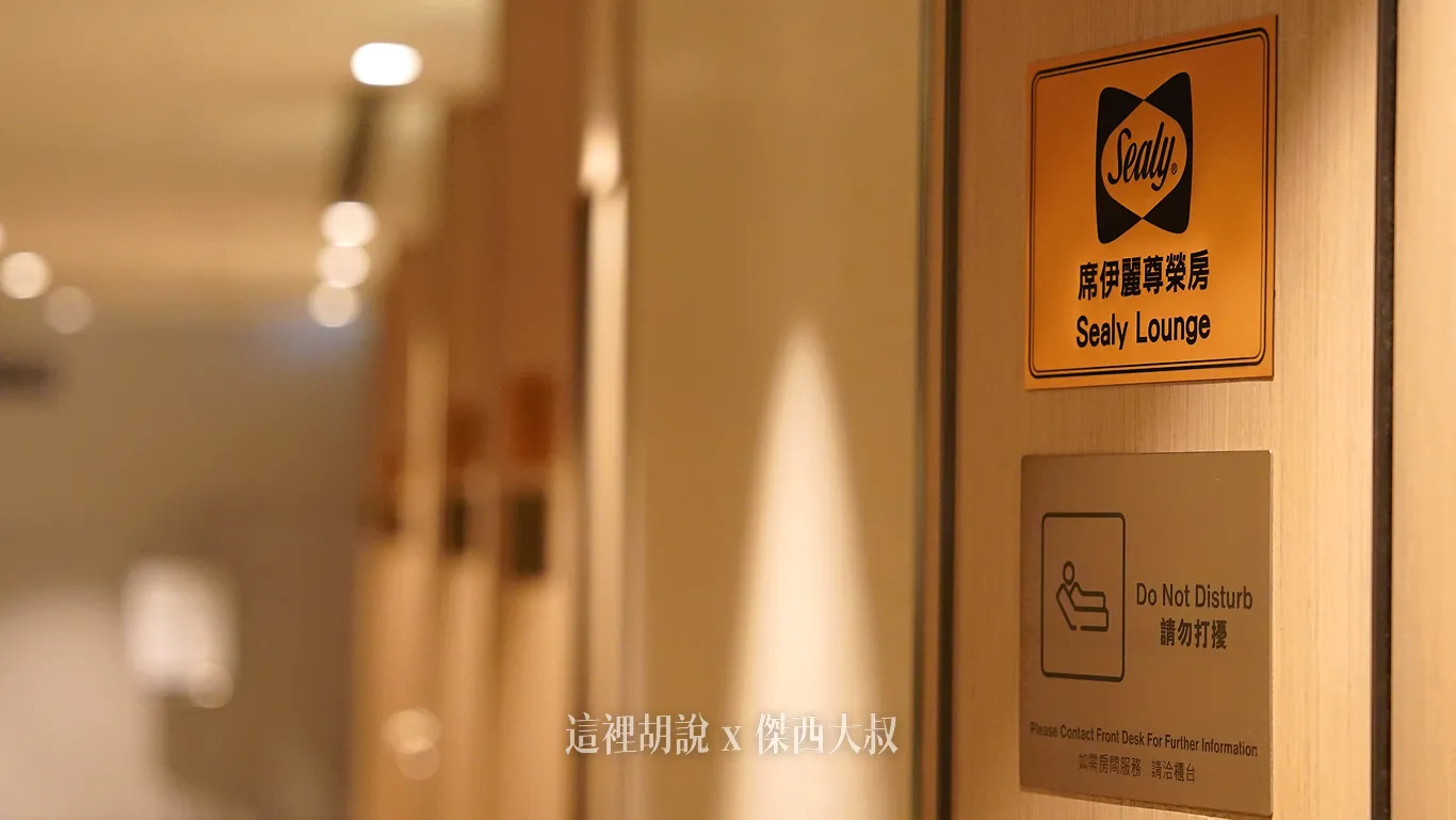 目前每一間客房都是換裝成席伊麗的床墊
