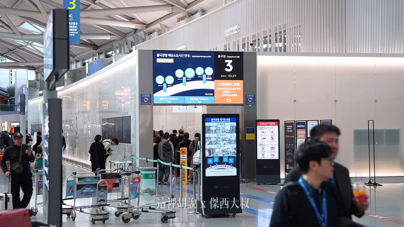 第一航廈 3號安檢入口 一般入口跟 SMARTPASS專用入口