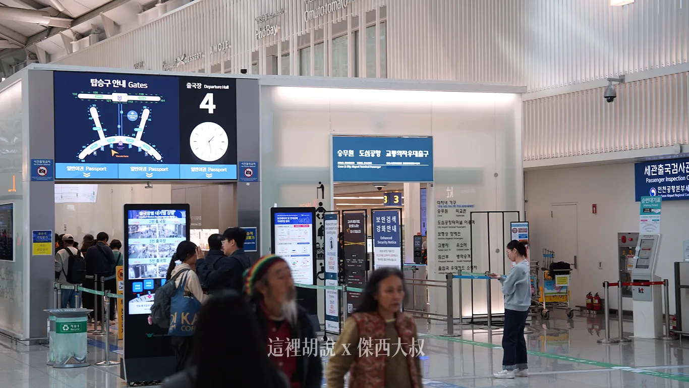 第一航廈 4號安檢入口 一般入口跟 優先入口