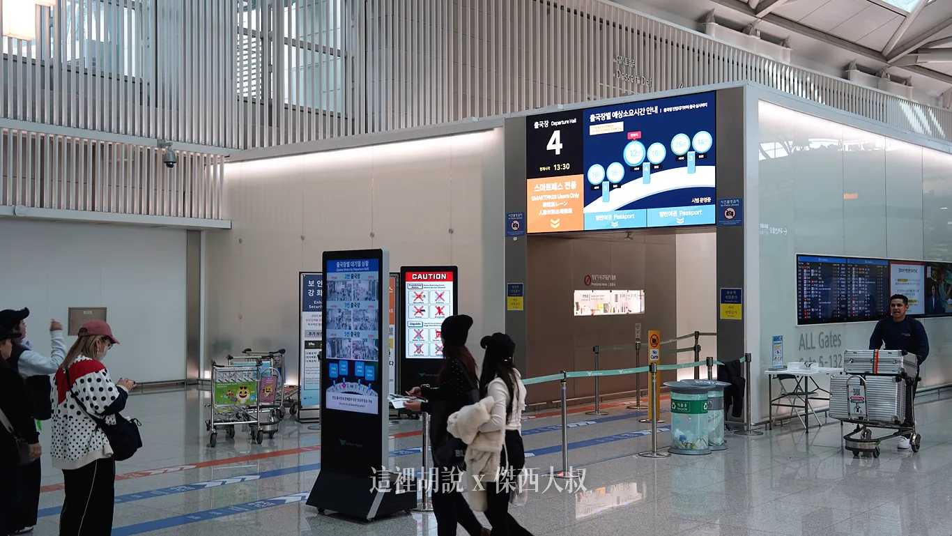 第一航廈 4號安檢入口 SMARTPASS入口跟一般入口