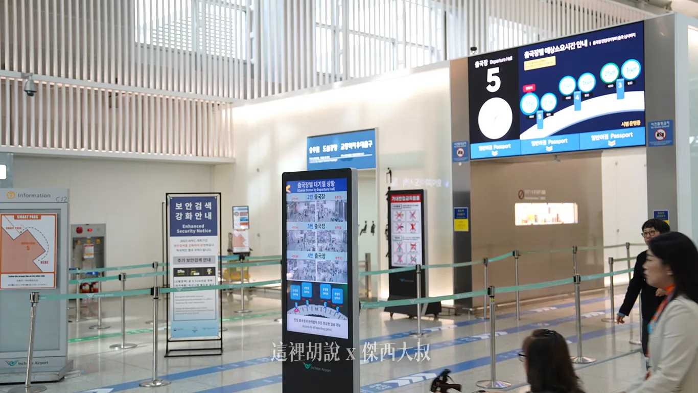 第一航廈 5號安檢入口一般入口跟優先入口