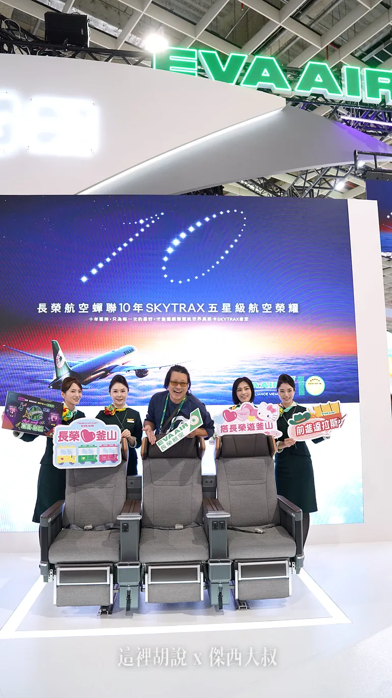 長榮航空「這個世界就是我的遊樂園」前進2025 ITF台北國際旅展 - 這裡胡說 JL TALKS