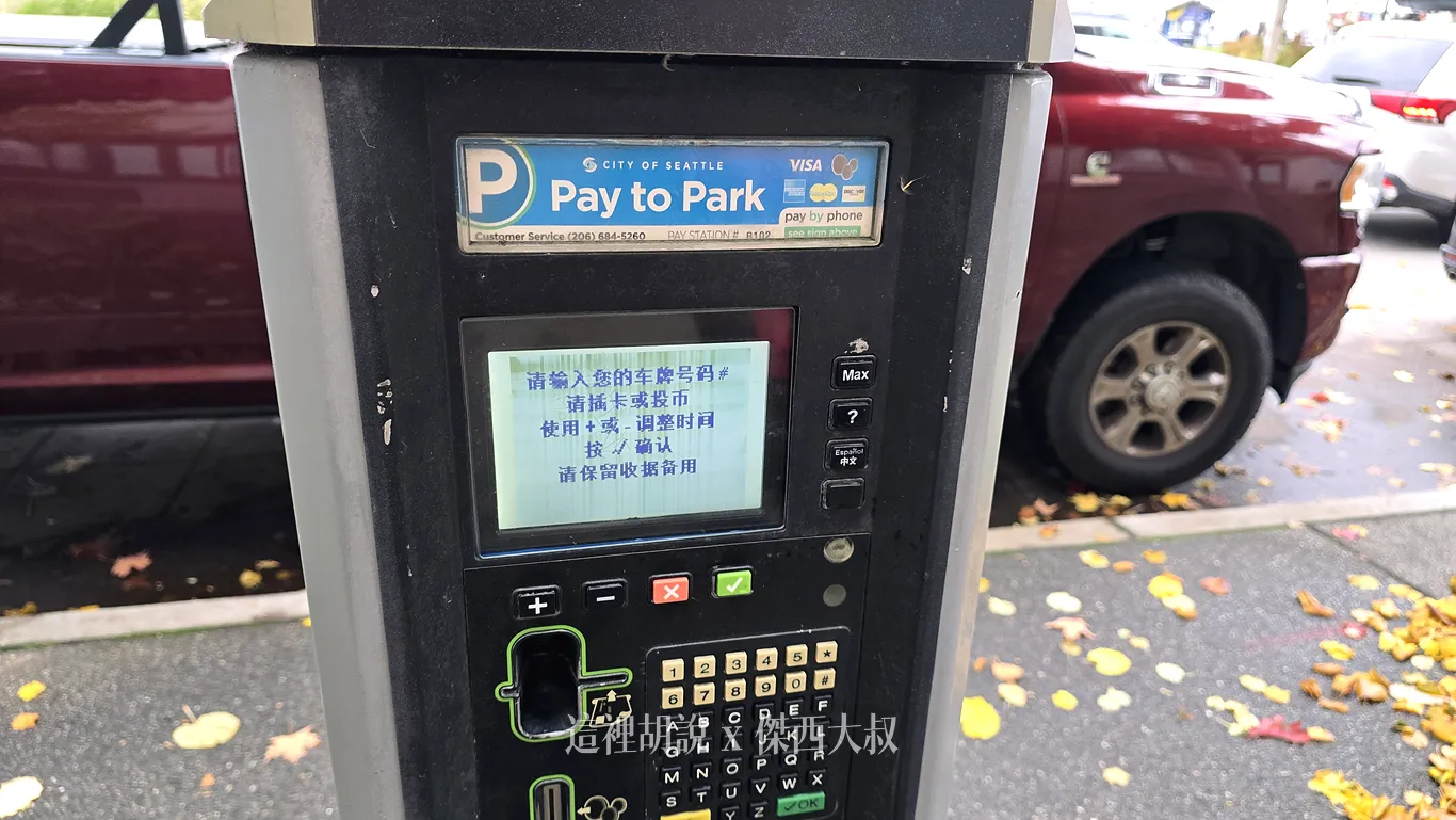直接在隔壁的停車繳費機付錢（先付）直接用信用卡付費