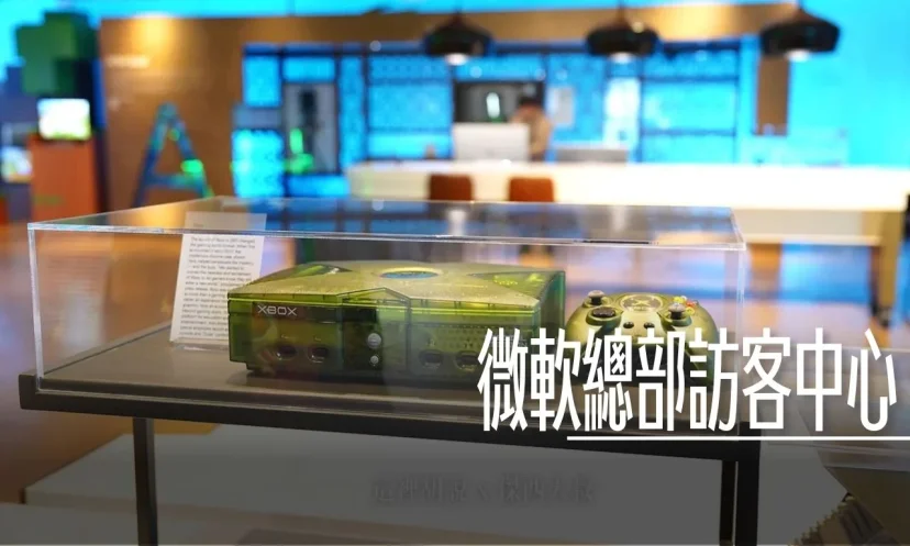 西雅圖 / 微軟Redmond總部 訪客中心 Microsoft Visitor Center 開放免費參觀 - 這裡胡說 JL TALKS 西雅圖 / 微軟Redmond總部 訪客中心 Microsoft Visitor Center 開放免費參觀 - 這裡胡說 JL TALKS