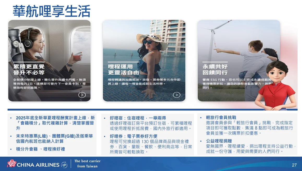 華航將在今年年底推出全新的華夏會員系統