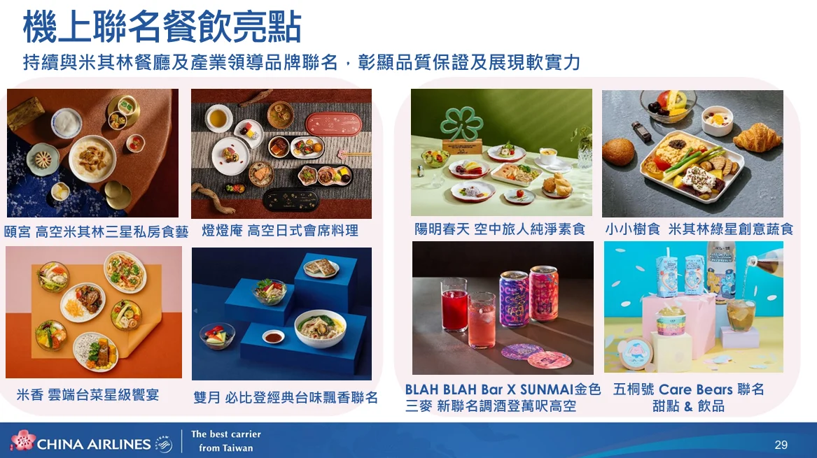 華航聯名餐點