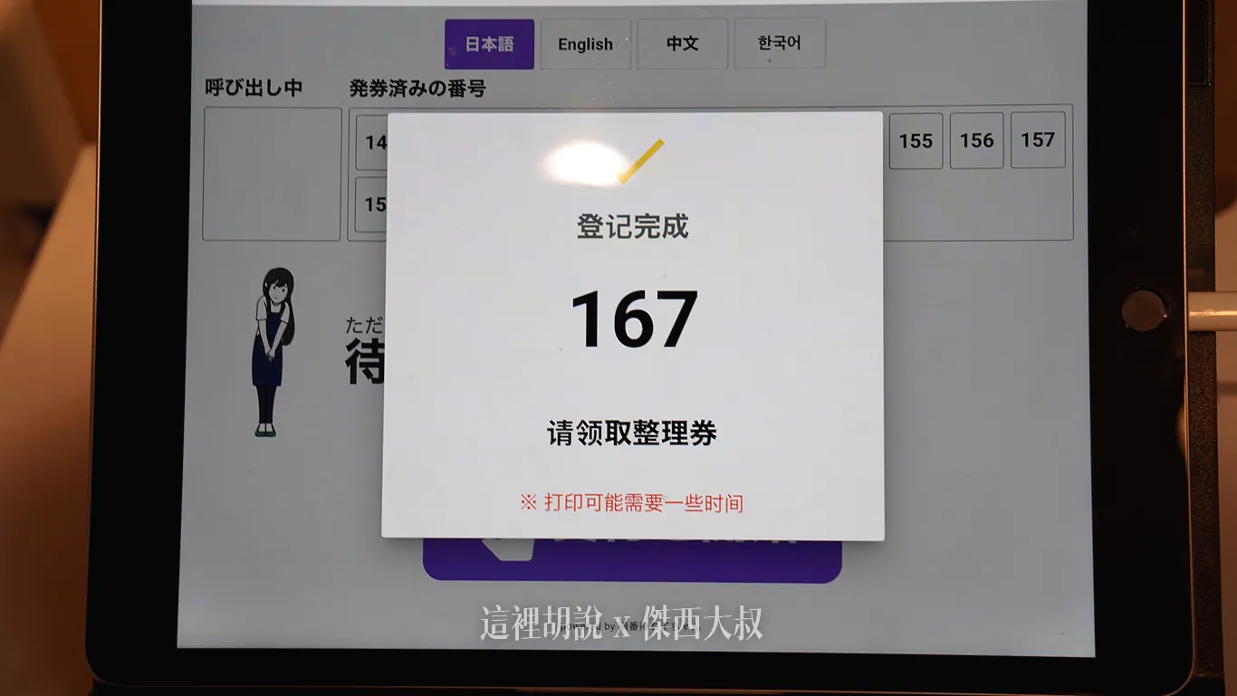 取號完成會跟你說你目前的號碼