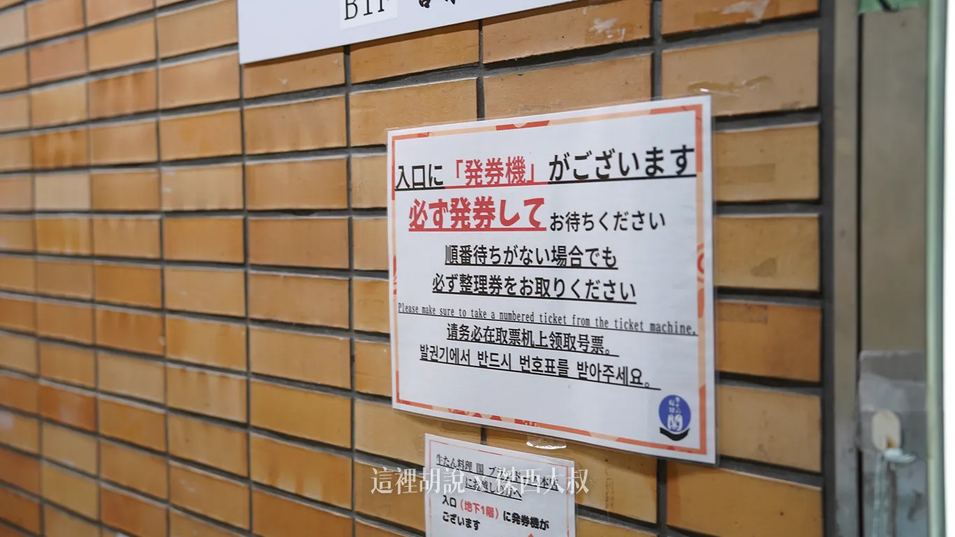 特別提醒一定要取票