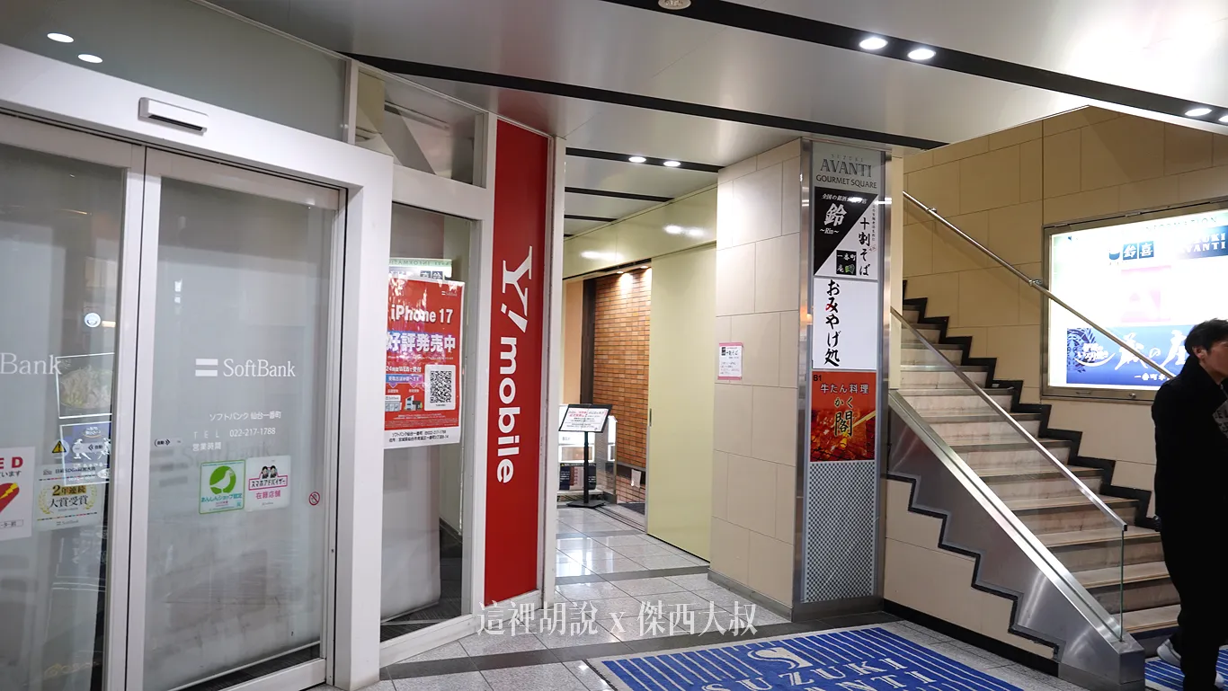 這棟建築物一樓是 Y！Mobile，下樓樓梯藏在一旁不好識別