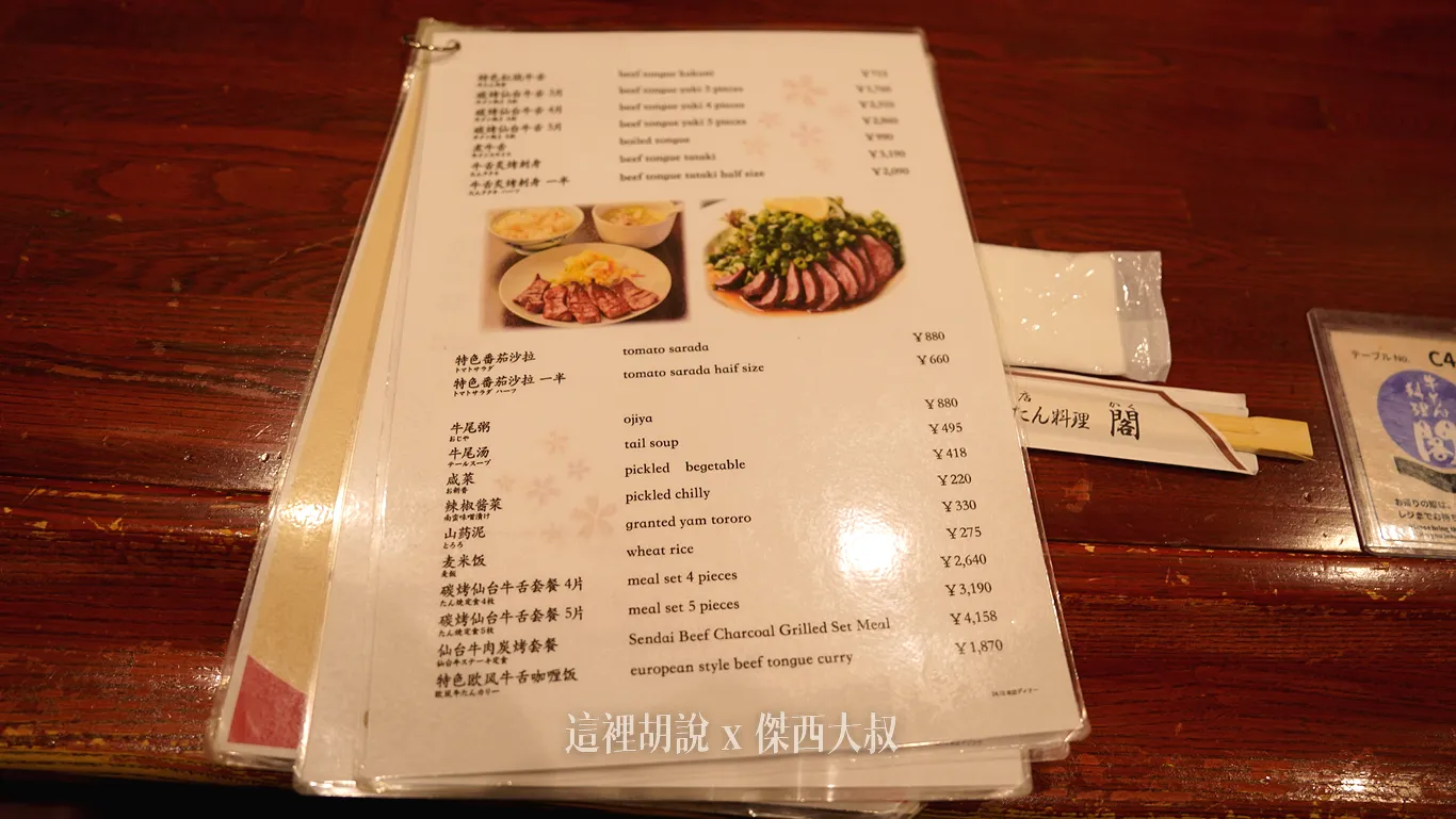 有提供中文菜單（有些小菜色沒有在上面）