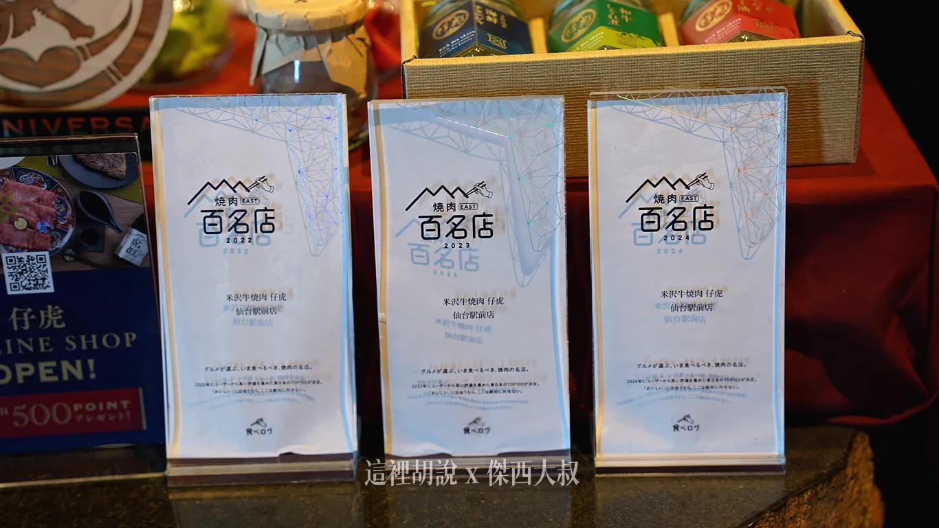 TABELOG 仙台燒肉百名店