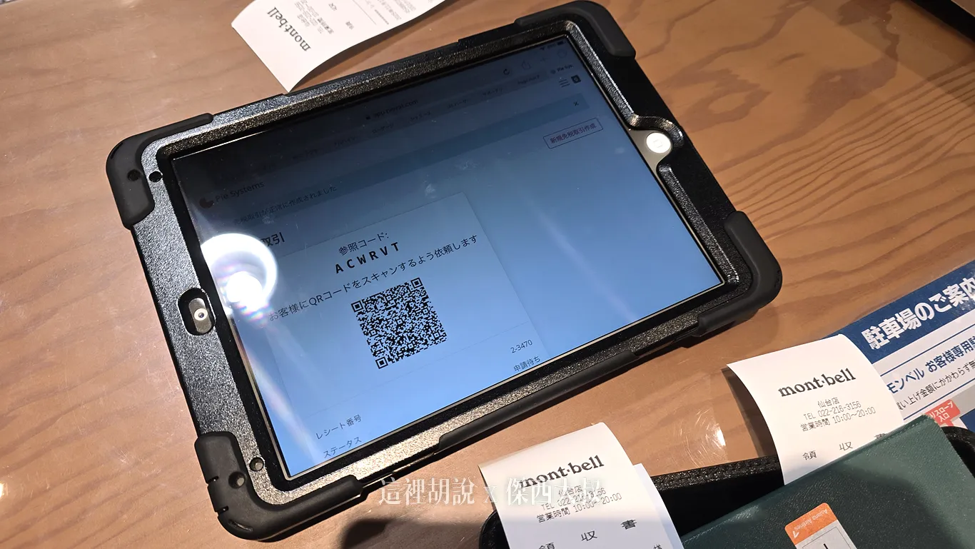 店家會提供一個QRCODE 讓你掃描，掃描後會開啟PIE VAT的APP這個時候，店員請我移動到隔壁空的區域慢慢填寫處理