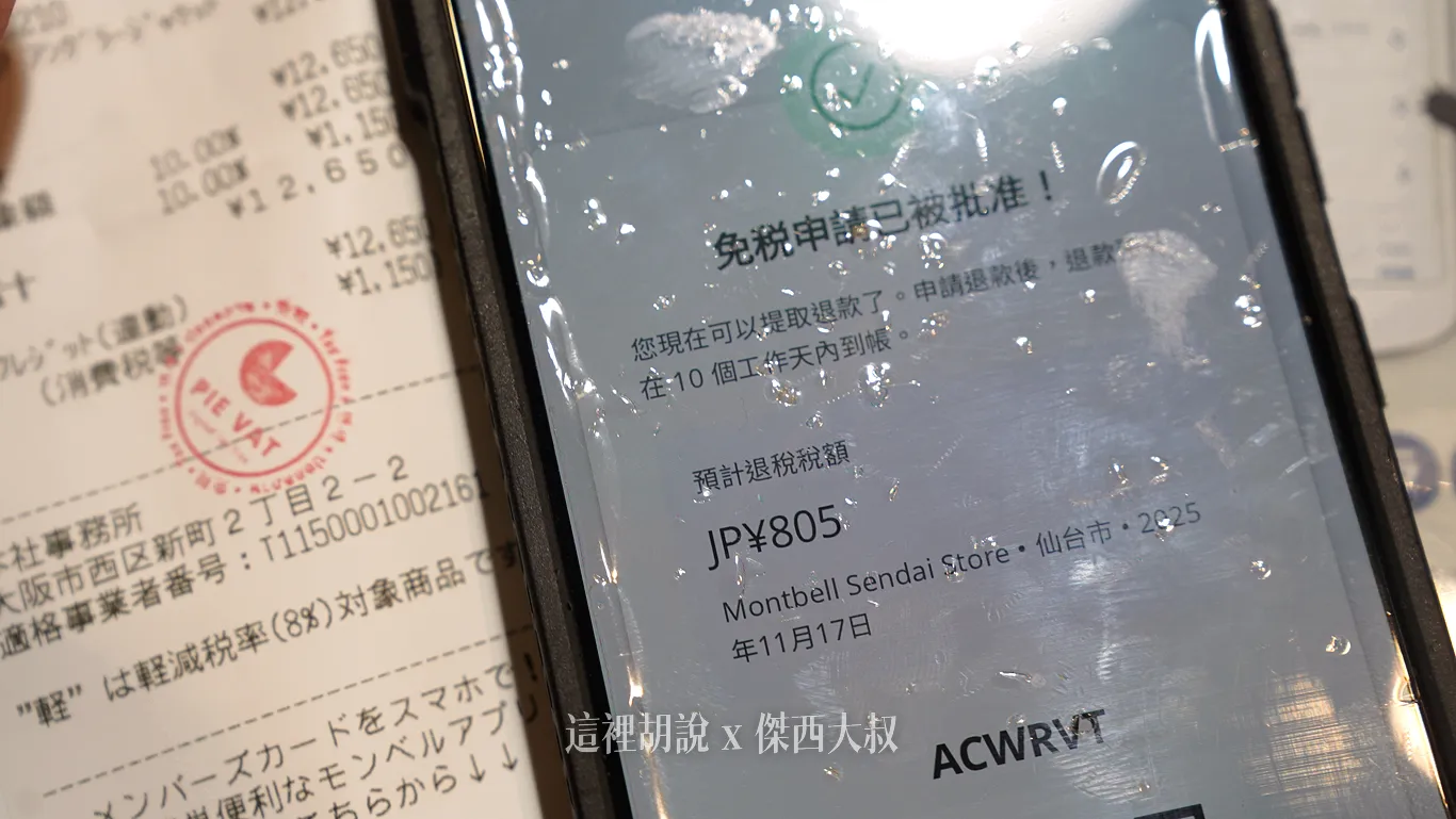 店員核對完畢之後，就會在收據上蓋章，並且APP上面的狀態也會被改變