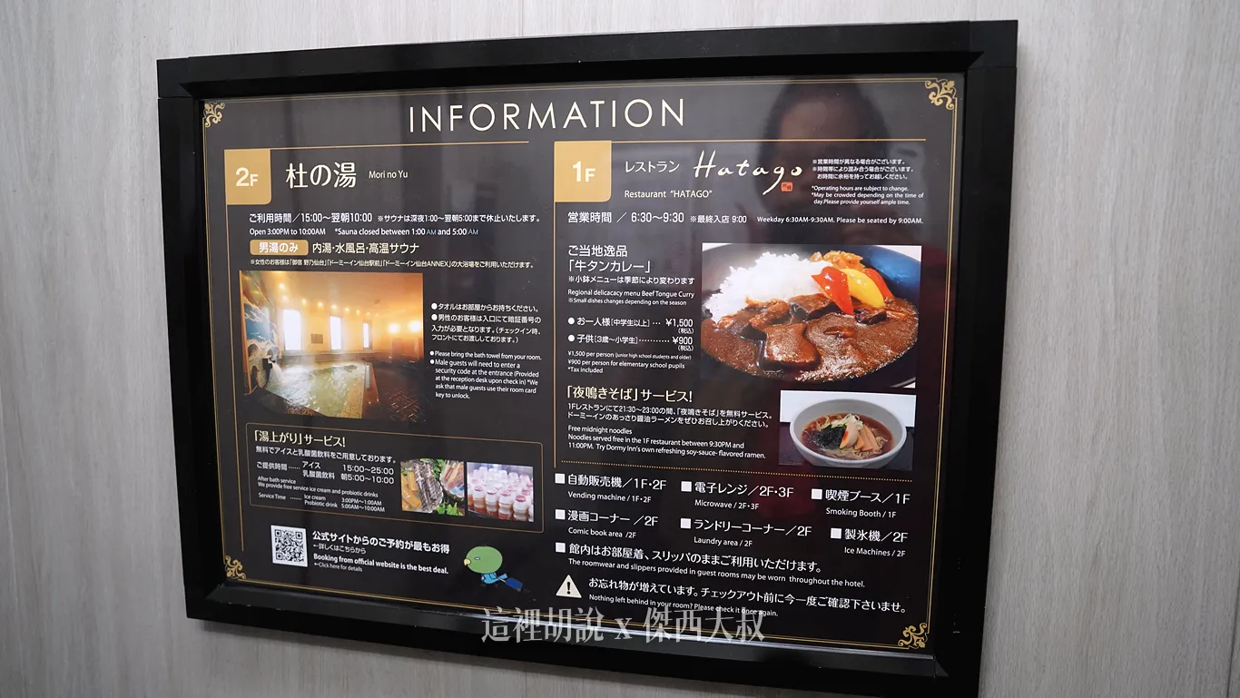 電梯裡面也有同時介紹大浴場