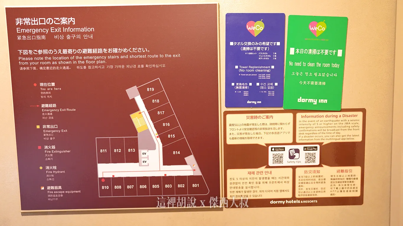 如果不想要打掃的話有兩種表示方式貼綠色那一張：會提供房內所有的備品，包含礦泉水藍色那一張：只有給毛巾