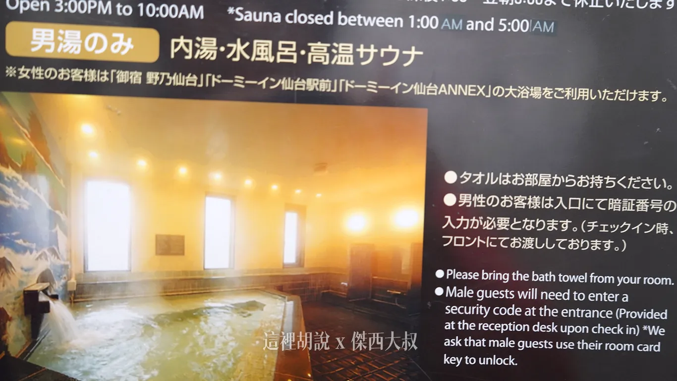 二樓的湯屋只有男湯，女性朋友需要前往其他集團飯店泡湯男湯空間也不大，只有照片上這樣