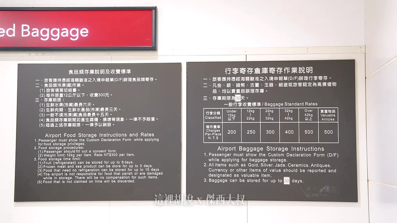 桃園機場『存關行李』要怎麼使用？：下次台灣出境的時候直接掛行李