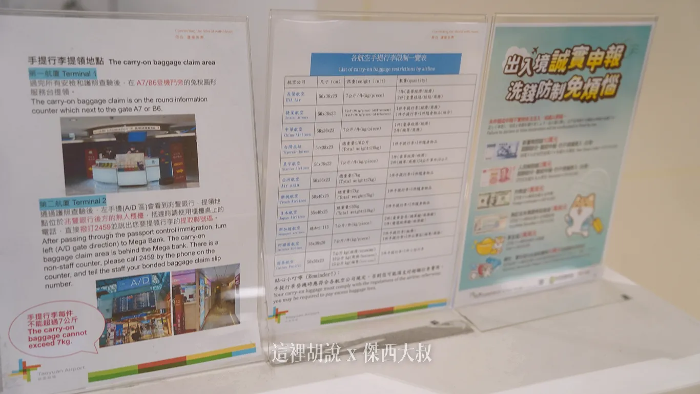如果有存關行李是手提行李的話，需要重新在下次出境的時候領取需要出關之後在第一航廈A7/B6免稅服務櫃臺聯絡領取第二航廈則是在通過安檢A/D區下方的兆豐銀行後方的無人櫃臺，撥打2459聯絡電話領取