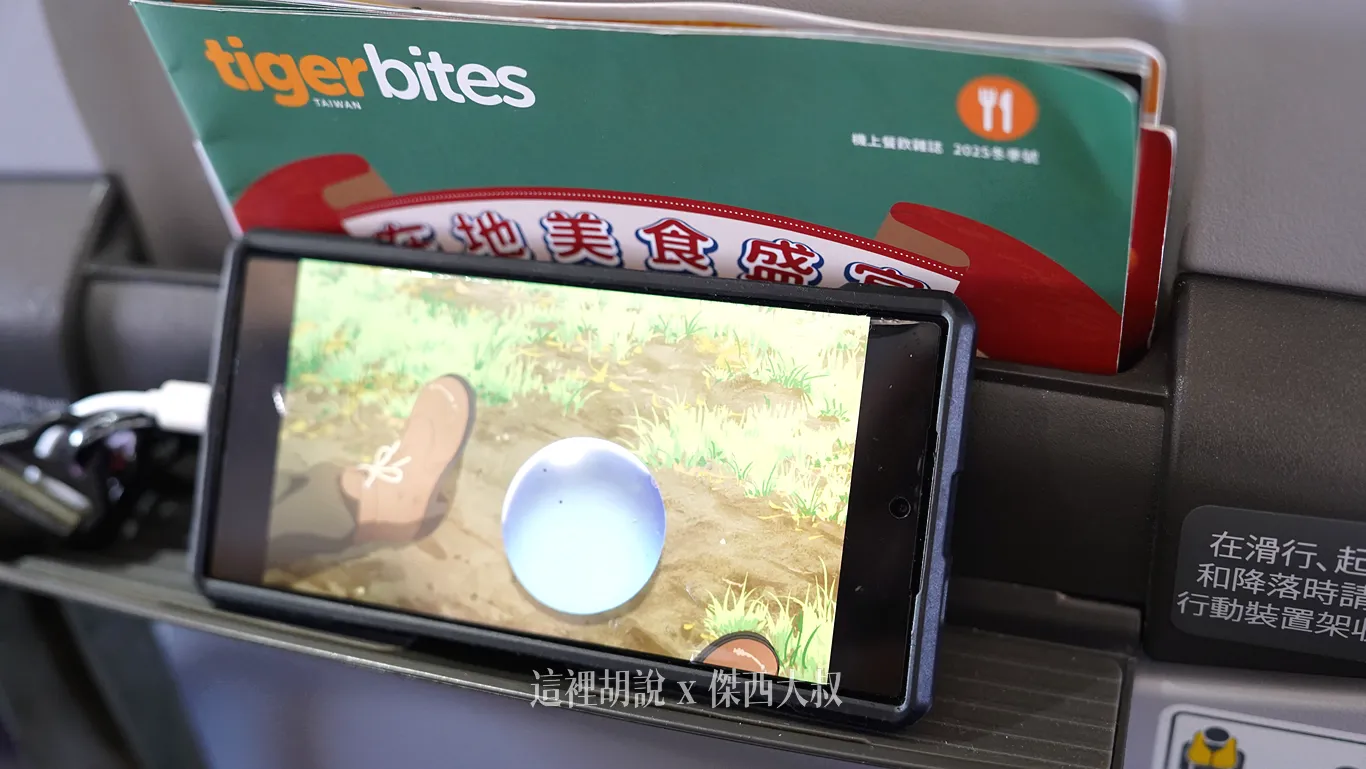 座位上有一個手機的放置架，可以往下撥開