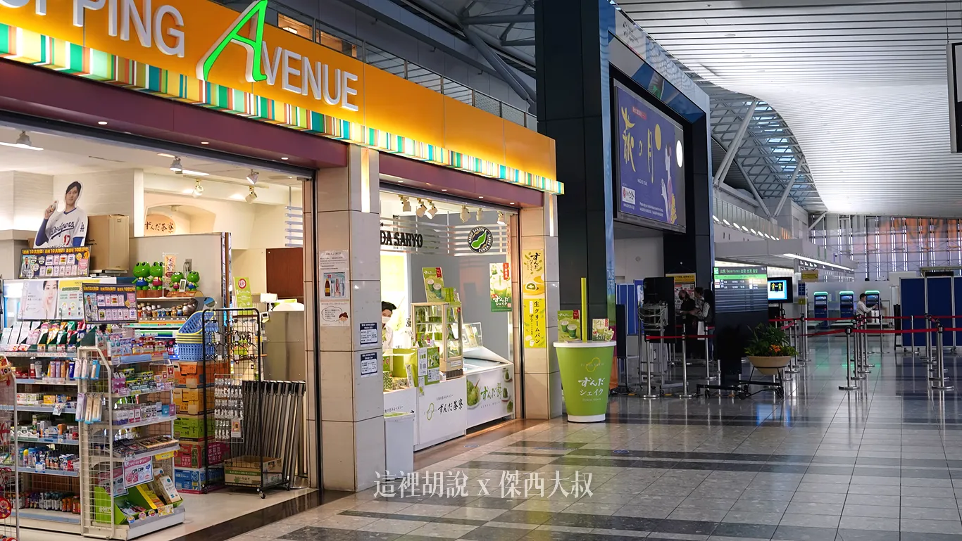 在仙台機場的分店