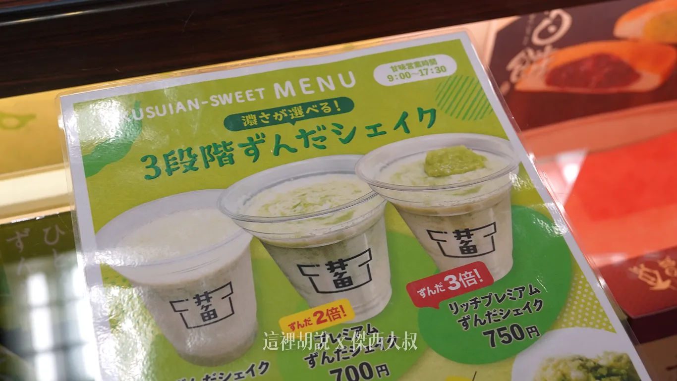 傑西在機場點的是最右邊的三倍加料版本