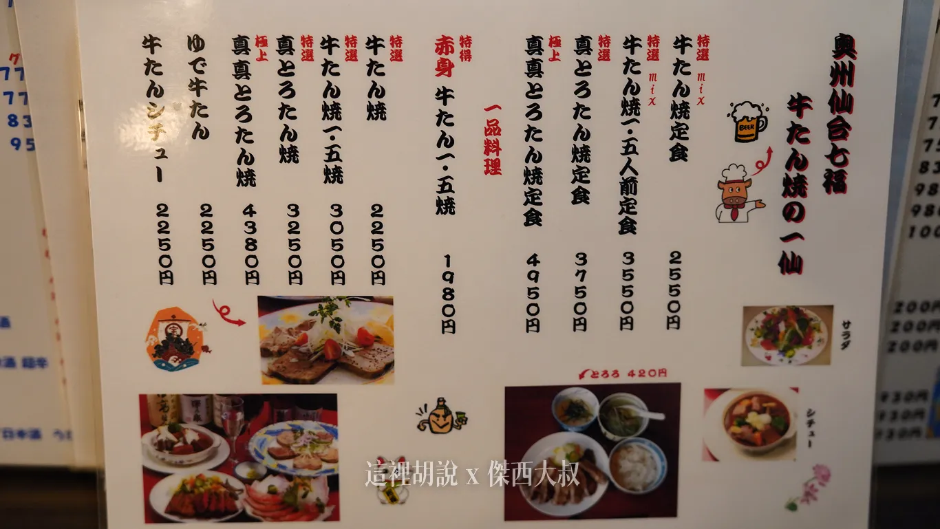 右邊的是大部分人點的套餐的部分 右邊的是大部分人點的套餐的部分