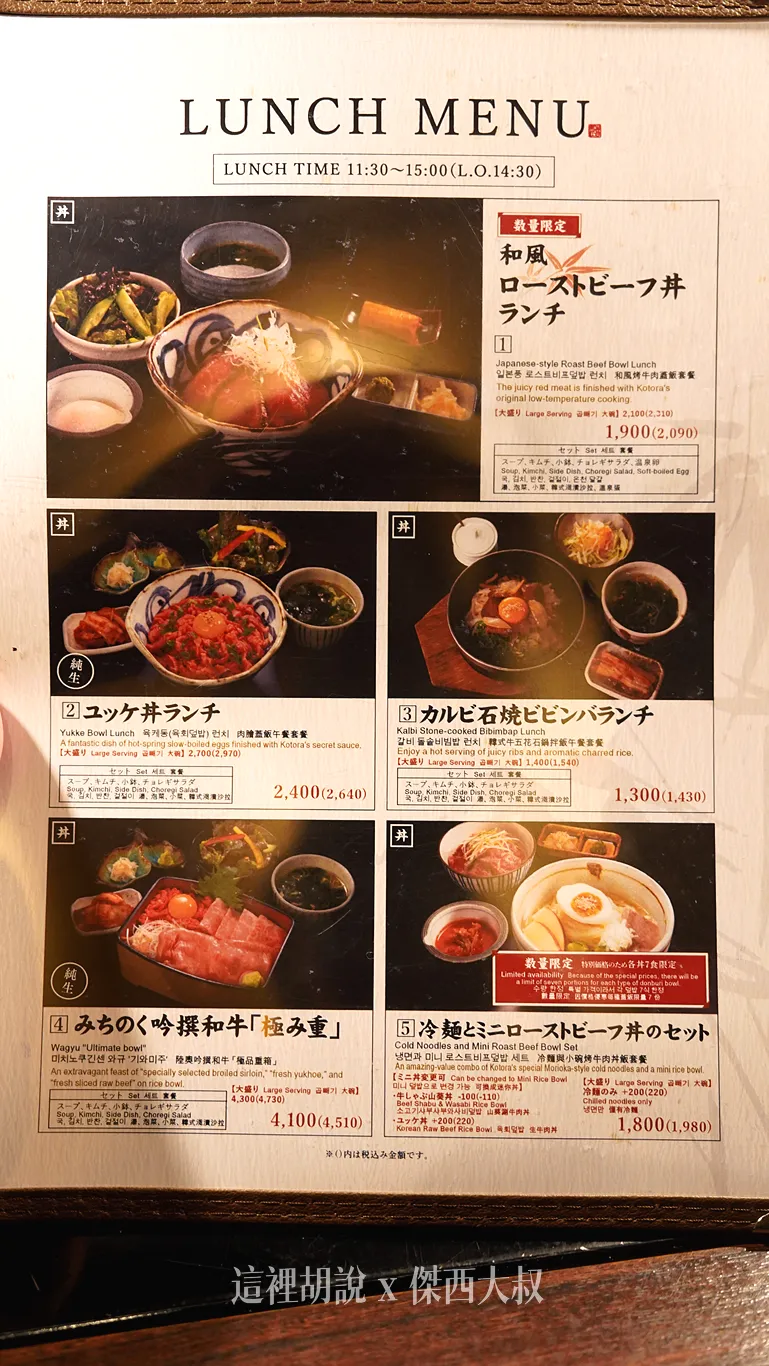 這個頁面算是簡單的丼飯類