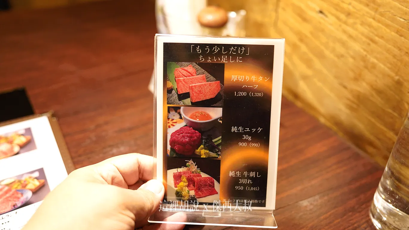 限定特選部位還有牛肉的塔塔生肉