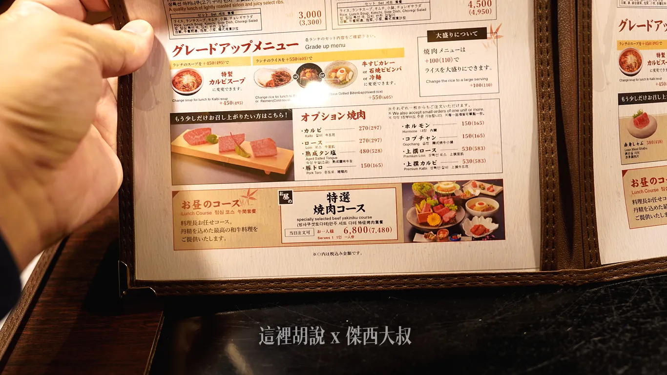 仙台 米澤牛 仔虎 國分町分店 備長炭直火烤出頂級米澤牛  可以鎖住肉汁：午間套餐菜單