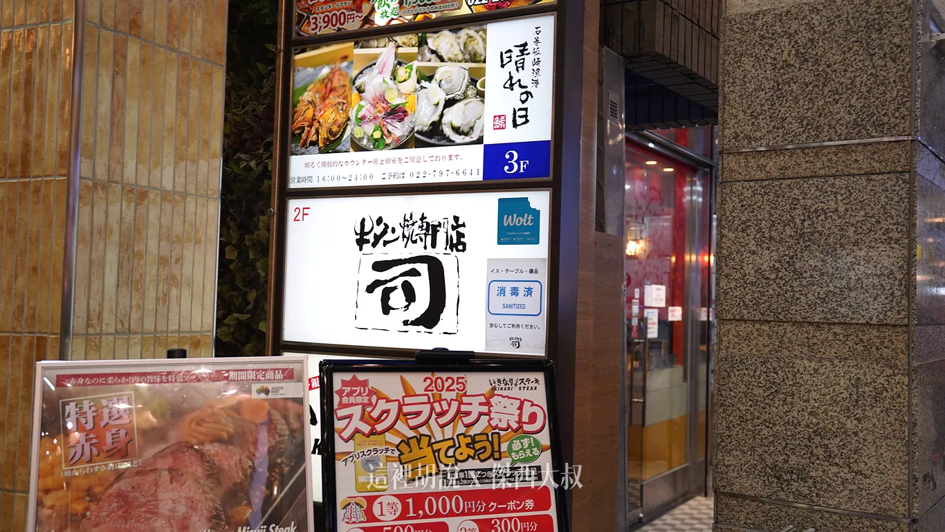 同一棟大樓裡面還有很多不同的餐廳