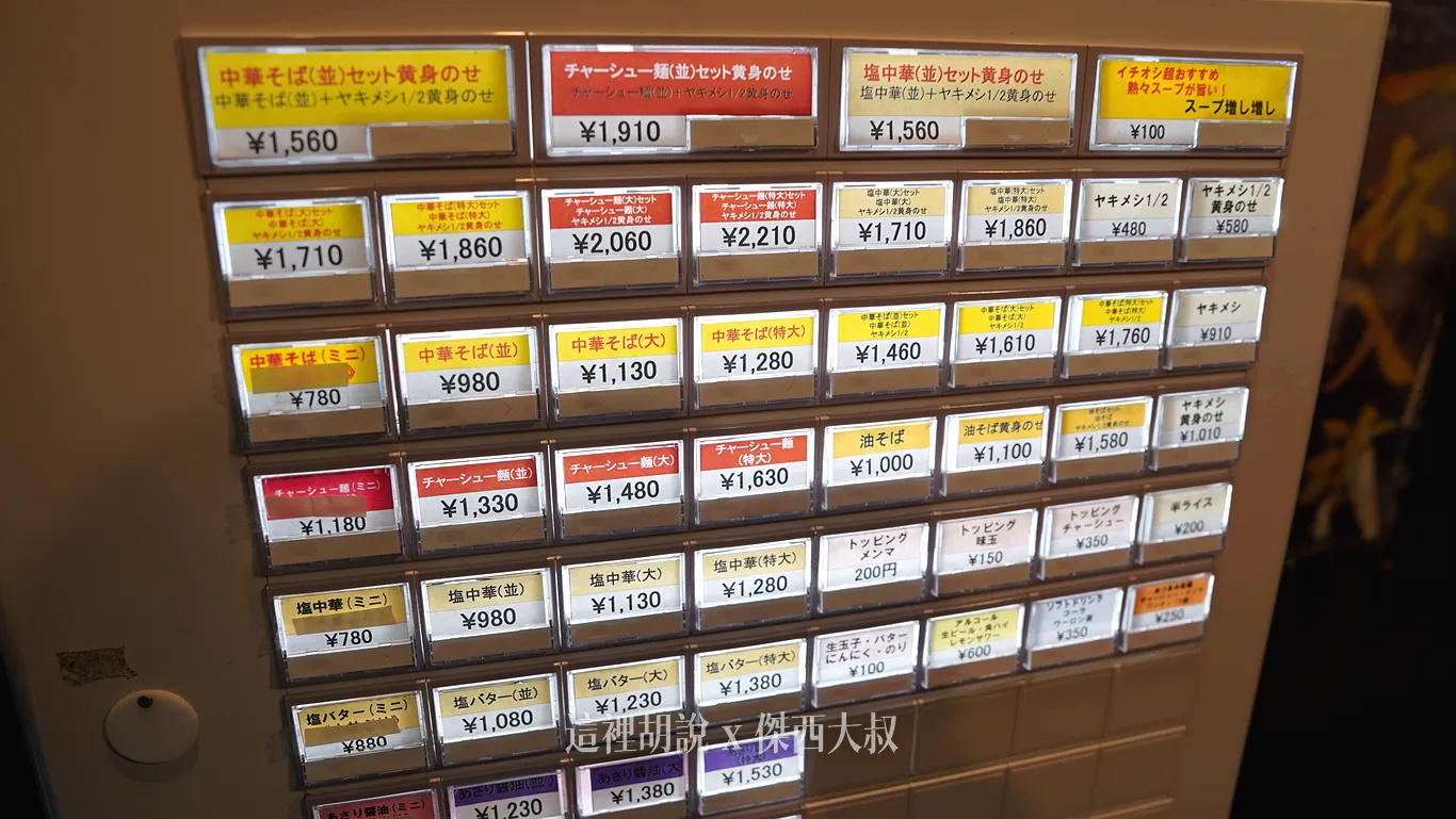 仙台中央通 末廣本舖拉麵 蔥花隨你吃：餐券販售機對照表