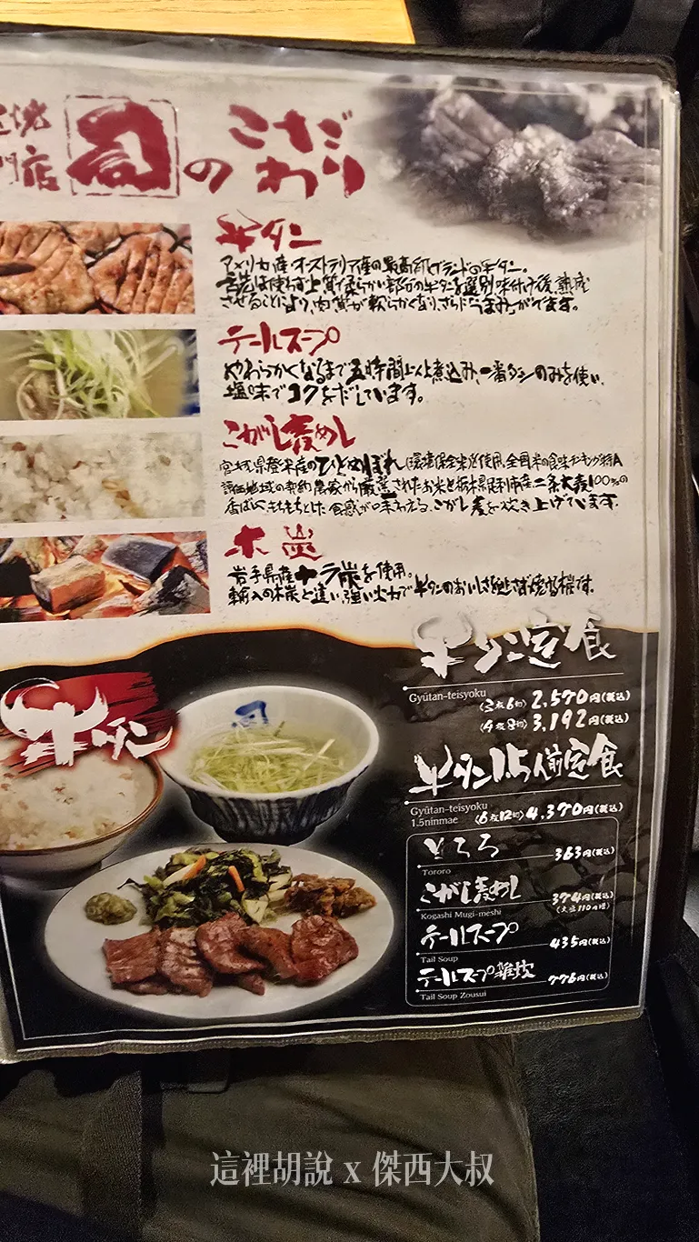 牛舌定食（只有一個種類）